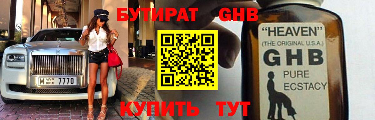 БУТИРАТ 99% Протвино