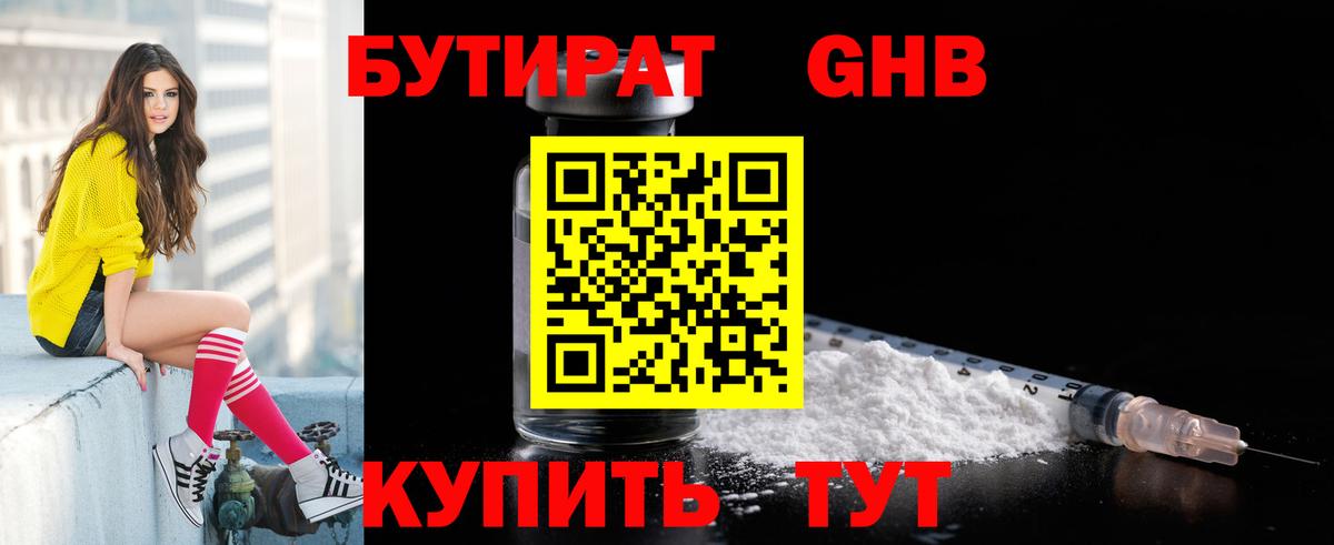 Протвино  Бутират вода  Бутират  Вход с VPN 