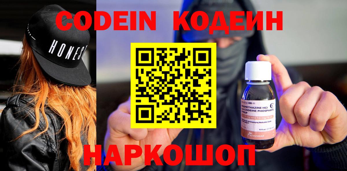 Протвино  Codein Purple Drank  Вход с VPN 