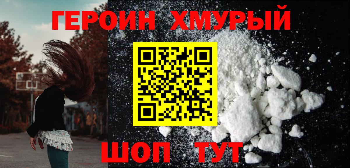 Героин афганец Протвино