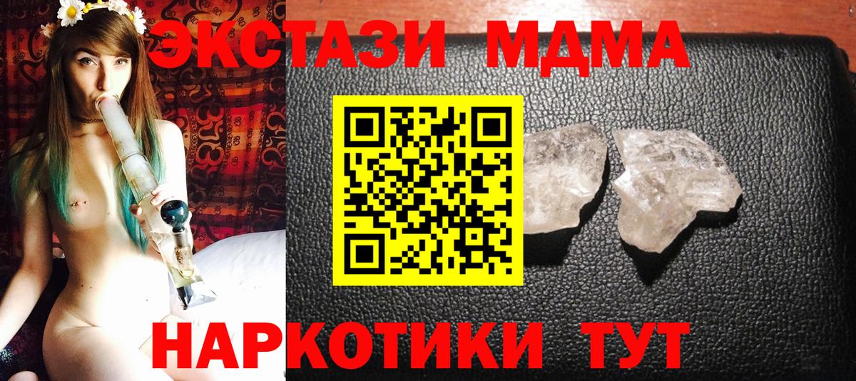 МДМА crystal  МДМА VHQ  Протвино  МДМА  Вход с VPN 