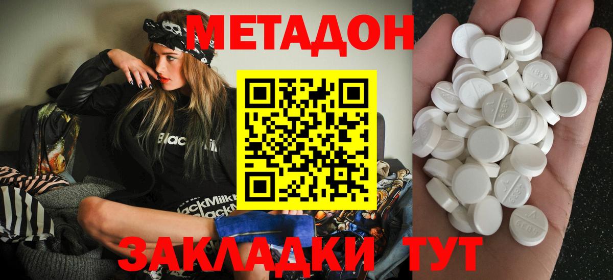 Метадон кристалл Протвино